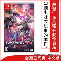 在飛比找Yahoo奇摩購物中心優惠-任天堂 Nintendo Switch FIRE EMBLE