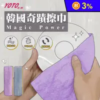在飛比找生活市集優惠-【YOTO悠樂】韓國熱銷 超吸水拋光去油奇蹟抹布擦巾(20抽