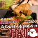 【極鮮配】家有大廚調理包-三杯雞 3入組(310g±10%/包*3)