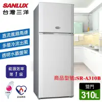 在飛比找蝦皮購物優惠-【台灣三洋SANLUX】310公升一級雙門定頻冰箱銀灰SR-