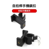 在飛比找iOPEN Mall優惠-gopro手機鎖扣 自拍棒 三向桿 Gopro SJCAM 