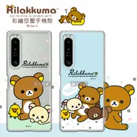 在飛比找松果購物優惠-【拉拉熊 Rilakkuma】SONY Xperia 1 I