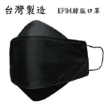 可超取》 KF94 艾爾絲 防護口罩 韓國風韓版3D立體口罩(非醫用級)醫療口罩大廠台灣製造  一盒10入