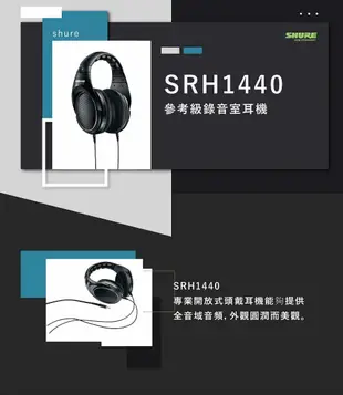 新竹立聲 | SHURE Srh1440 Srh 1440 開放式監聽耳機 台灣GD公司貨 保內免費到府收送 2年保固