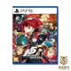 【就是要玩】PS5 女神異聞錄5 皇家版 中文版 P5R ATLUS 人格面具 殿堂 Persona 日式RPG 回合制