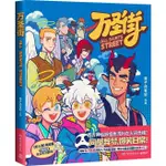 萬聖街（簡體書）/零子還有鈔《湖南文藝出版社》【三民網路書店】