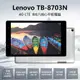福利品 Lenovo聯想 TB-8703N 8吋八核心LTE版平板電腦 (3G/16G)