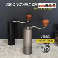 在飛比找Yahoo!奇摩拍賣優惠-【現貨】德國CNC精鋼磨芯手搖磨豆機 家用手動咖啡豆研磨機意