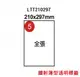 【芥菜籽文具】//鶴屋//鐳射薄型透明標籤(5號) LTT210297 A4全張 (5張/包)