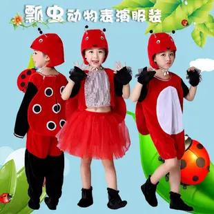 【現貨】兒童舞衣 舞蹈衣 女童洋裝 兒童動物昆蟲ladybird表演服 幼兒園老師指定服昆蟲服