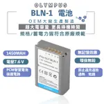 OLYMPUS BLN-1 相機電池 E-M5 MARK II EM5 EP5 EM5 M2 PEN-F 副廠電池