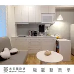 【MIDUOLI米多里】一字型生活廚具MIDUOLI-KITCHEN(米多里設計)