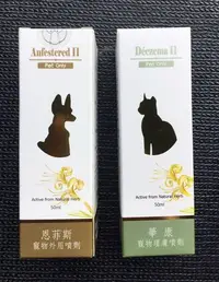 在飛比找Yahoo!奇摩拍賣優惠-現貨 華康寵物理膚噴劑 Deezema 50ml / 恩菲斯