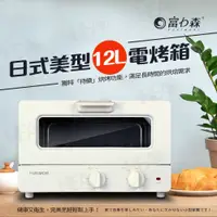 在飛比找蝦皮購物優惠-富力森 日式美型12L電烤箱(FU-OV125)