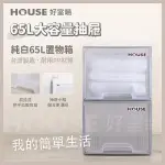 【HOUSE 好室喵】純白65L置物箱-2入(換季 大容量)