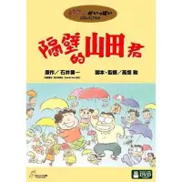 在飛比找Yahoo!奇摩拍賣優惠-莊仔@88177 DVD 宮崎駿 【隔壁的山田君】全賣場台灣