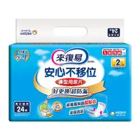 在飛比找ETMall東森購物網優惠-來復易 安心不移位褲型用尿片(24片 x 6包/箱)