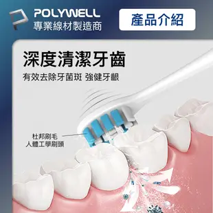 【超取免運】POLYWELL 超聲波電動牙刷替換刷頭 杜邦刷毛 軟毛 硬毛 寶利威爾 台灣現貨