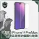 【穿山盾】iPhone 14 Pro Max 6.7吋無邊高硬度防爆鋼化玻璃保護貼