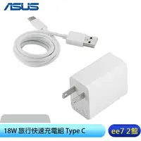 在飛比找蝦皮商城優惠-ASUS 18W Type C 旅行快速充電組(iPhone