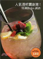 人氣酒吧賣創意！特調飲品＆調酒：多元文化激盪下的特調飲！