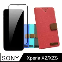 在飛比找神腦生活優惠-SONY Xperia XZ/XZS 配件豪華組合包