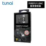 TUNAI FIREFLY LDAC 藍牙5.0音樂接收器 | AUX IN 音響升級