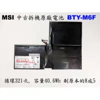 在飛比找蝦皮購物優惠-中古拆機 原廠電池 MSI BTY-M6F GS60 2PC