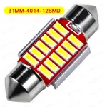 *快樂生活百貨*雙尖燈泡 CANBUS 4014 12SMD LED 31MM 36MM 39MM 41MM 室內燈