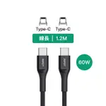 【AUKEY】TYPE C TO TYPE C 1.2充電線 CB AKC3(高效充電 極度耐用)