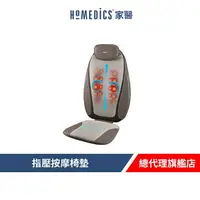 在飛比找樂天市場購物網優惠-美國 HOMEDICS 家醫 指壓按摩椅墊 MCS-380H