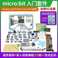 在飛比找Yahoo!奇摩拍賣優惠-票據microbit microbit開發板學習入門套件Py