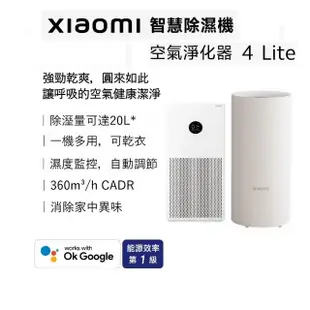 【除濕機+清淨機】Xiaomi 智慧除濕機/CSJ0110DM+空氣淨化器 4 Lite/AC-M17-SC