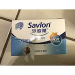 SAVLON 沙威隆 經典抗菌皂（B）