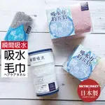 SKY MONKEY☆日本製 瞬間吸水毛巾 速乾毛巾 JOGAN 薄毛巾 頭髮毛巾 日本製毛巾 日本吸水毛巾 超吸水浴巾