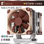 【NOCTUA 貓頭鷹】NOCTUA NH-U9 DX-4677(INTEL XEON LGA4677專用版本)