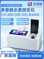 【可開發票】BOD污水便攜式多參數水質測定儀總磷總氮氨氮重金屬COD快速檢測儀