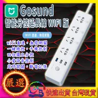 在飛比找蝦皮購物優惠-小米有品Gosund智能分控延長線 WIFI版智慧家庭 智能