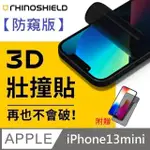 【防窺版】犀牛盾 3D 壯撞貼 - IPHONE 13 MINI 贈 25度防窺滿版玻璃貼