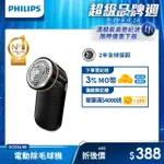 【PHILIPS 飛利浦】電池式電動除毛球機 質感黑(GC026)