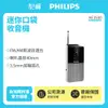 【記峰 PHILIPS】迷你口袋收音機 AE1530原廠公司貨 現貨