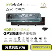 在飛比找momo購物網優惠-【愛國者】AX-95R前後SONY星光級HDR11.88吋觸