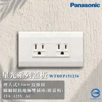 在飛比找momo購物網優惠-【Panasonic 國際牌】10入組 Deco 星光系列 