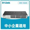 D-Link 友訊 24埠 10/100Mbps Switch 乙太網路交換器 DES-1024D