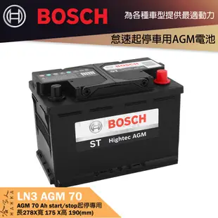 BOSCH AGM 70 Ah LN3 電池 VW BENZ BMW AUDI 適用 怠速熄火 I STOP 哈家人