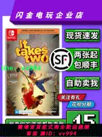 任天堂SWITCH游戲卡帶 NS 雙人成行 IT TAKES TWO 中文 二手現貨