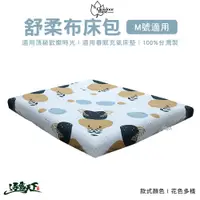 在飛比找蝦皮商城優惠-Outdoorbase 床包 氣墊床專用床包 M號 舒柔布 