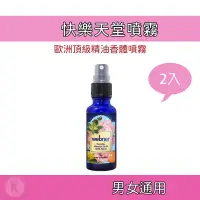 在飛比找蝦皮購物優惠-快樂天堂噴霧 2入組 天堂液下噴霧 精油噴霧 腋下噴霧 腋下