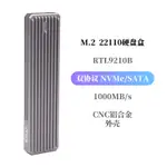 ITGZ 22110硬碟盒固態移動M.2外接盒9210B雙協議NVME/SATA電腦