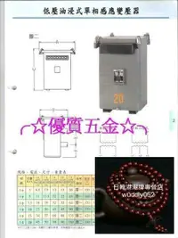 在飛比找露天拍賣優惠-重磅 議價 【優質五金】三相油浸式5KVA 220/110-